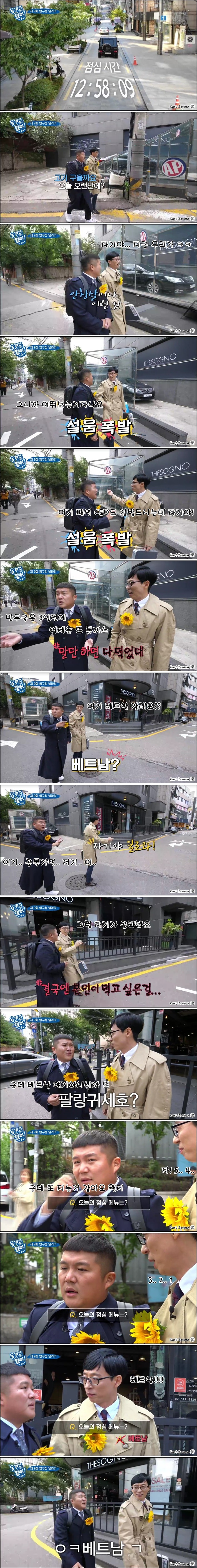 [유퀴즈] 매주 수요미식회 찍는 유재석 &amp; 조세호.jpgif | 인스티즈