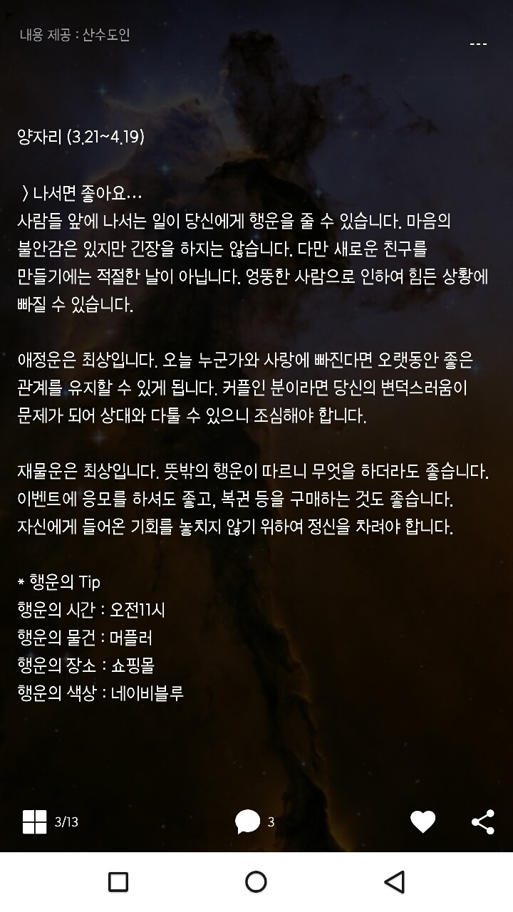 미리보는 산수도인 1월 18일 운세 | 인스티즈