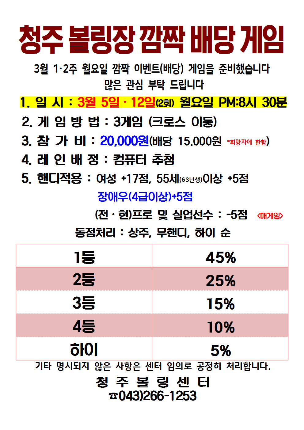 청주볼링장 이미지