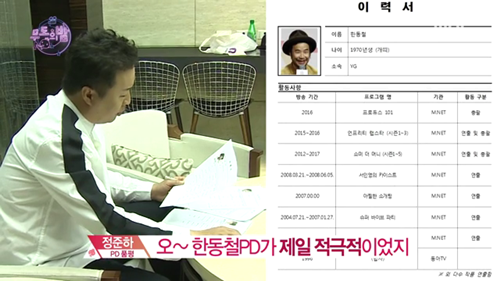 정준하 프로듀서 101. jpg (무도) | 인스티즈