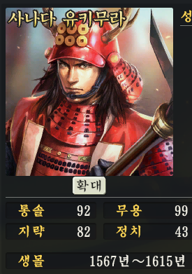[일본전국시대] 전국시대 최후의 용사, 사나다 유키무라 | 인스티즈