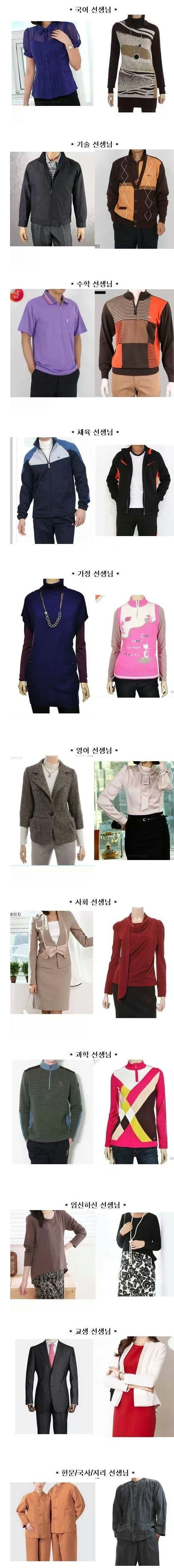 학교 선생님 옷차림.jpg | 인스티즈