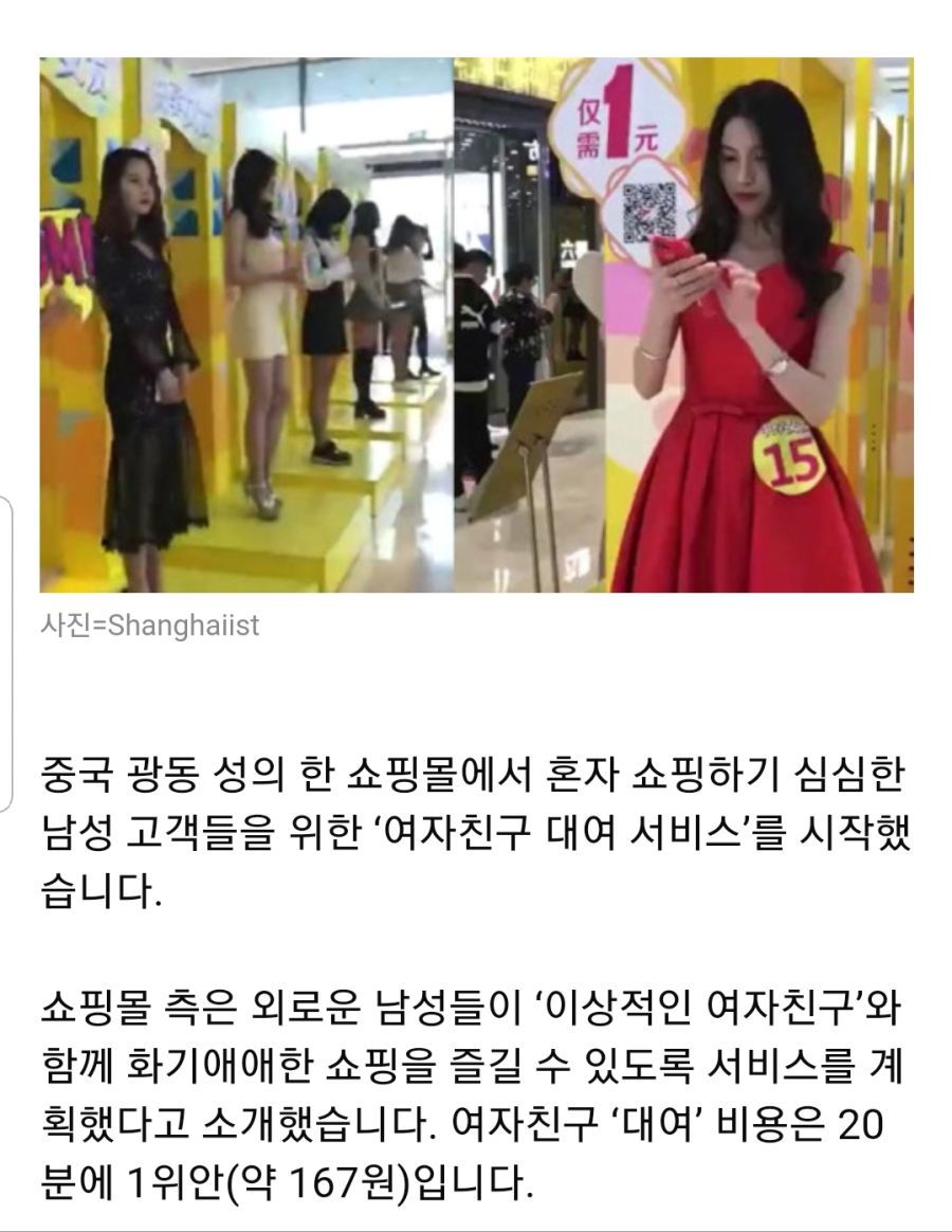 중국 쇼핑몰의 이성친구 대여서비스 | 인스티즈