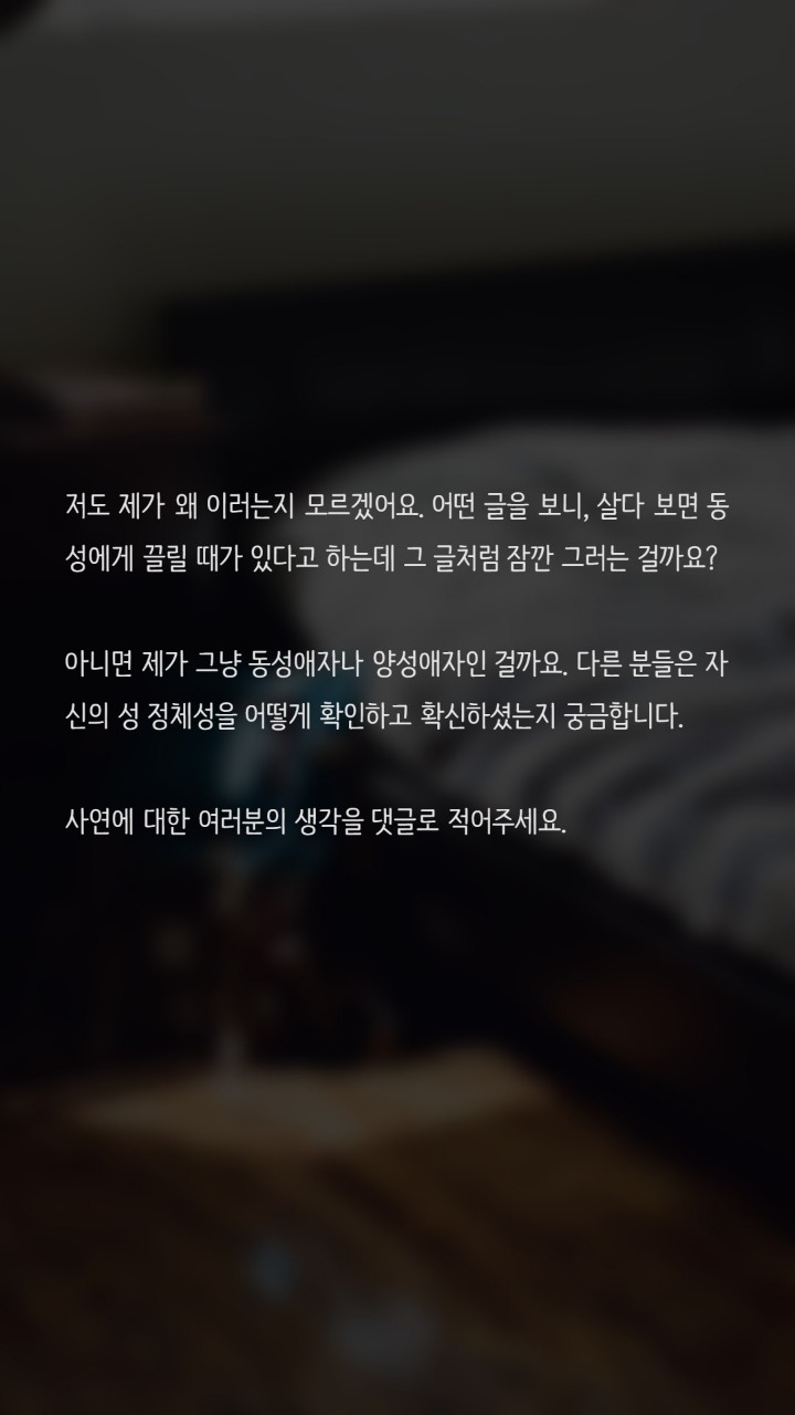 동성친구가 갑자기 친구로 보이지않아요 | 인스티즈