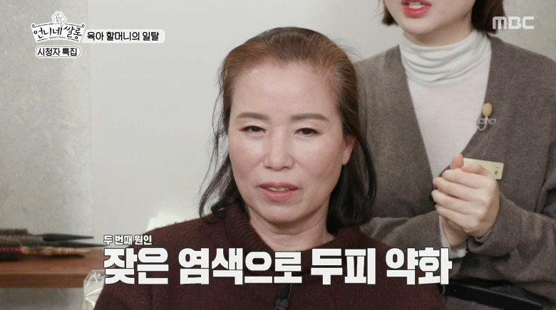 [언니네쌀롱] 육아를 도맡아 하시는 어머님을 위한 우아함 찾기 메이크오버 | 인스티즈