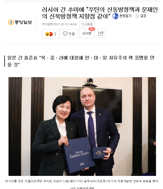 [추미애] 홍발정이 굽신거릴 때 추대표가 러시아에서 한 일 | 인스티즈