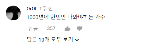 한 가수에 대한 유투버의 평가 | 인스티즈