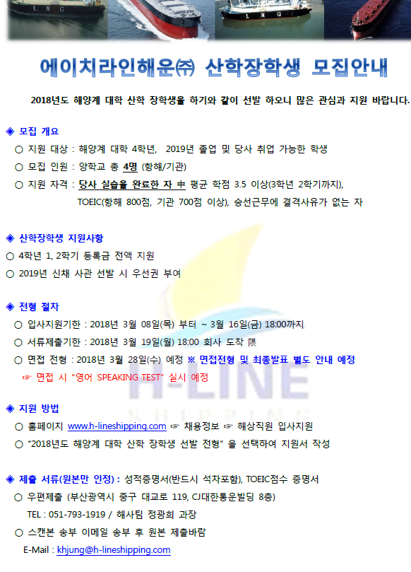 (주)에이치해운 이미지