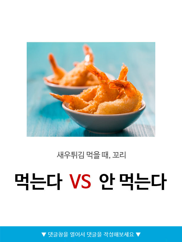 이부위 먹는다vs안먹는다 | 인스티즈