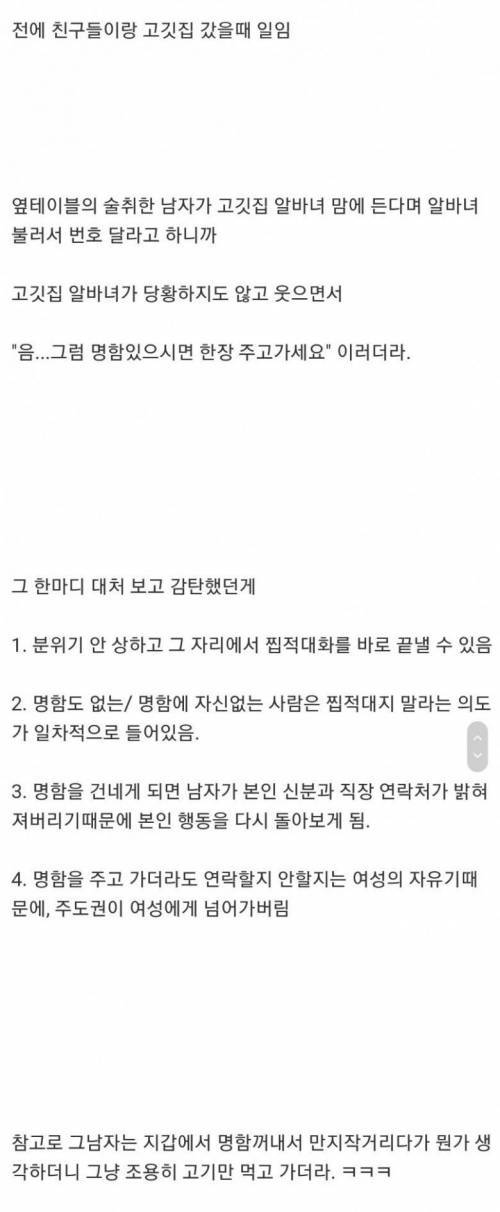 현명한 고깃집 알바녀 | 인스티즈