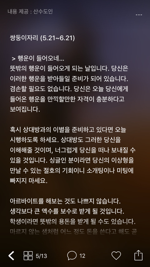 미리 보는 2월 1일 산수도인 별자리 운세 | 인스티즈