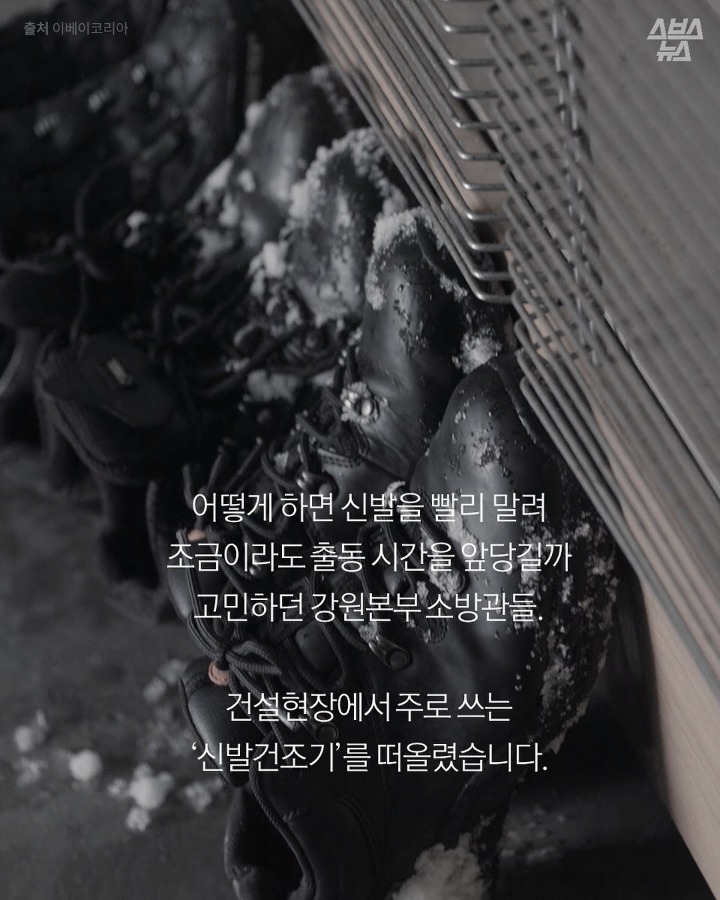 소방관에게 신발건조기가 필요한 이유 | 인스티즈