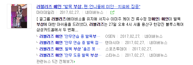 멤버의 반절이 발목부상 당한 경험있는 러블리즈.jpg | 인스티즈