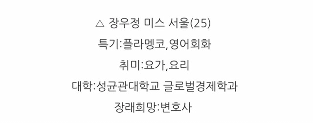 취업이 어렵다는 미스코리아 도전자 스펙의 학력.jpg | 인스티즈