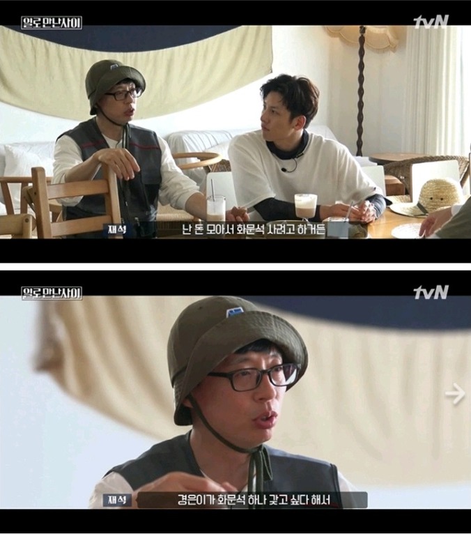 유재석이 일만사에서 한 노동으로 모은 돈으로 한 일 | 인스티즈