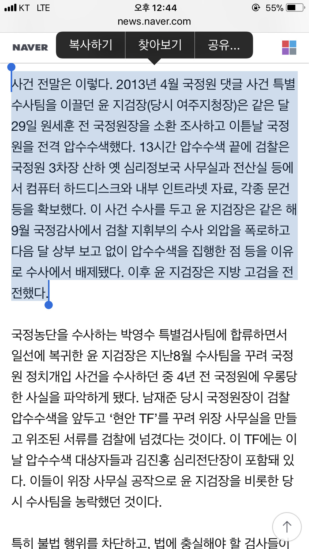 검사들이 국정원 수사 방해하다니... 분노의 칼 빼든 윤석열 | 인스티즈