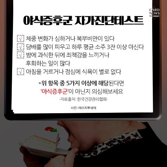 퇴근 시간만 되면 입맛 돋아...혹시 야식증후군? | 인스티즈