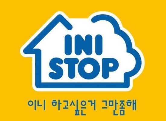이니랑 이미지