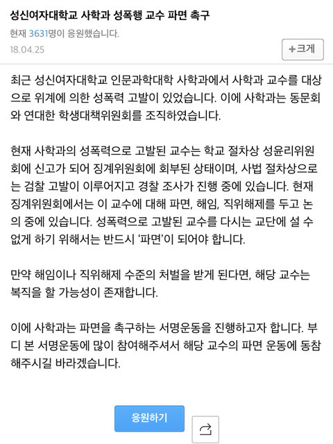 연대하자 여성들아 🙏 (성신여대 성폭행 교수 파면 촉구) | 인스티즈