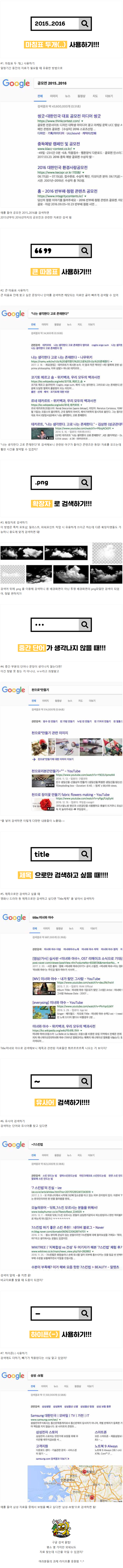 구글에서 더 쉽게 검색할 수 있는 방법 | 인스티즈