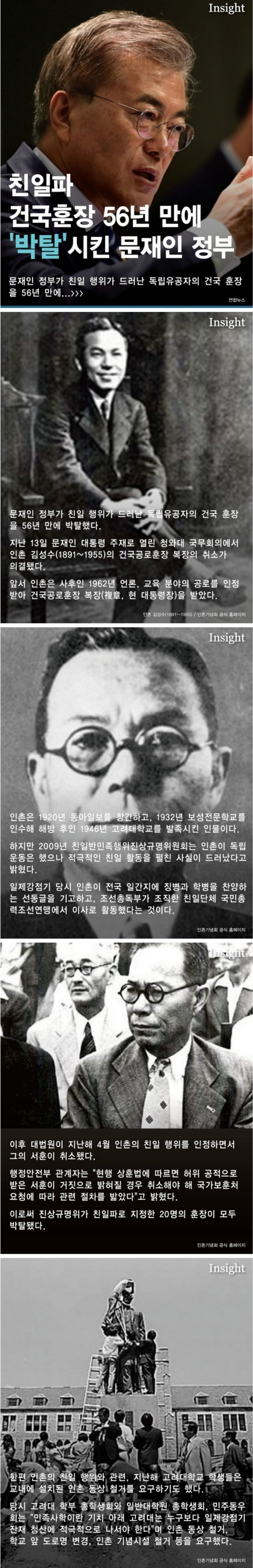 독립유공자 훈장 박탈한 문재인 정부 | 인스티즈