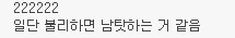 화영&LJ 스캔들 일부라고 하기에는 다수를 차지하고 있는 반응들 | 인스티즈