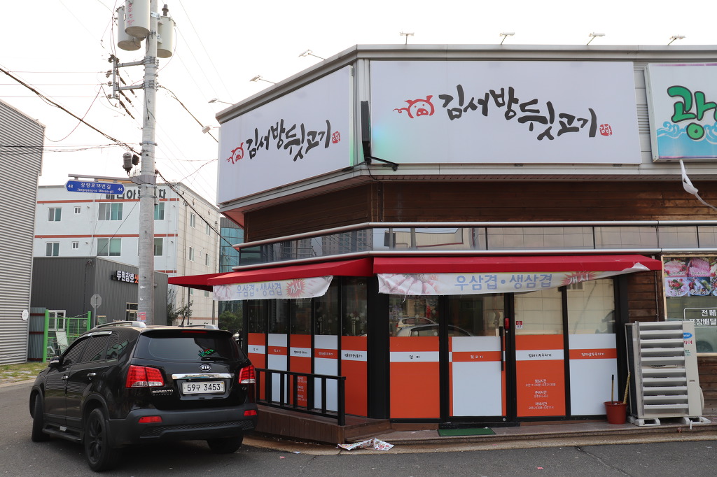김서방뒷고기 이미지