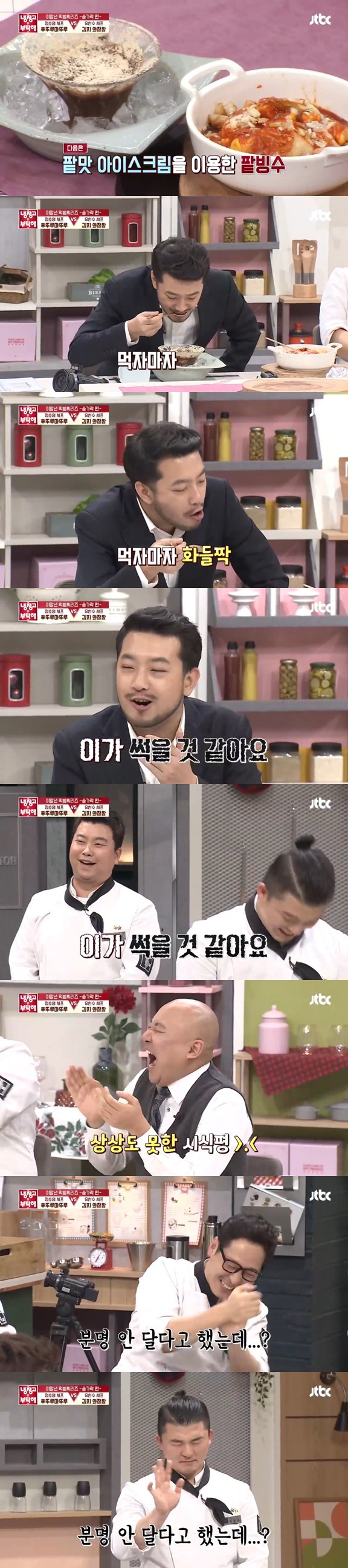 전설의 레전드였던 냉부 침착맨편 jpg | 인스티즈