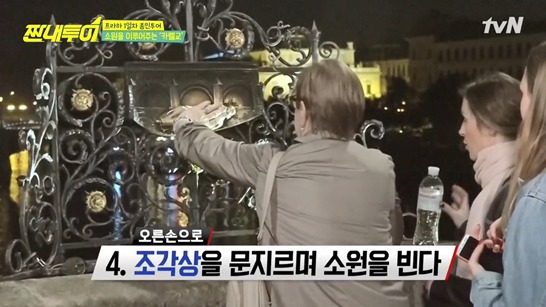 체코에서 저마다의 따뜻한 소원 비는 짠내투어 | 인스티즈