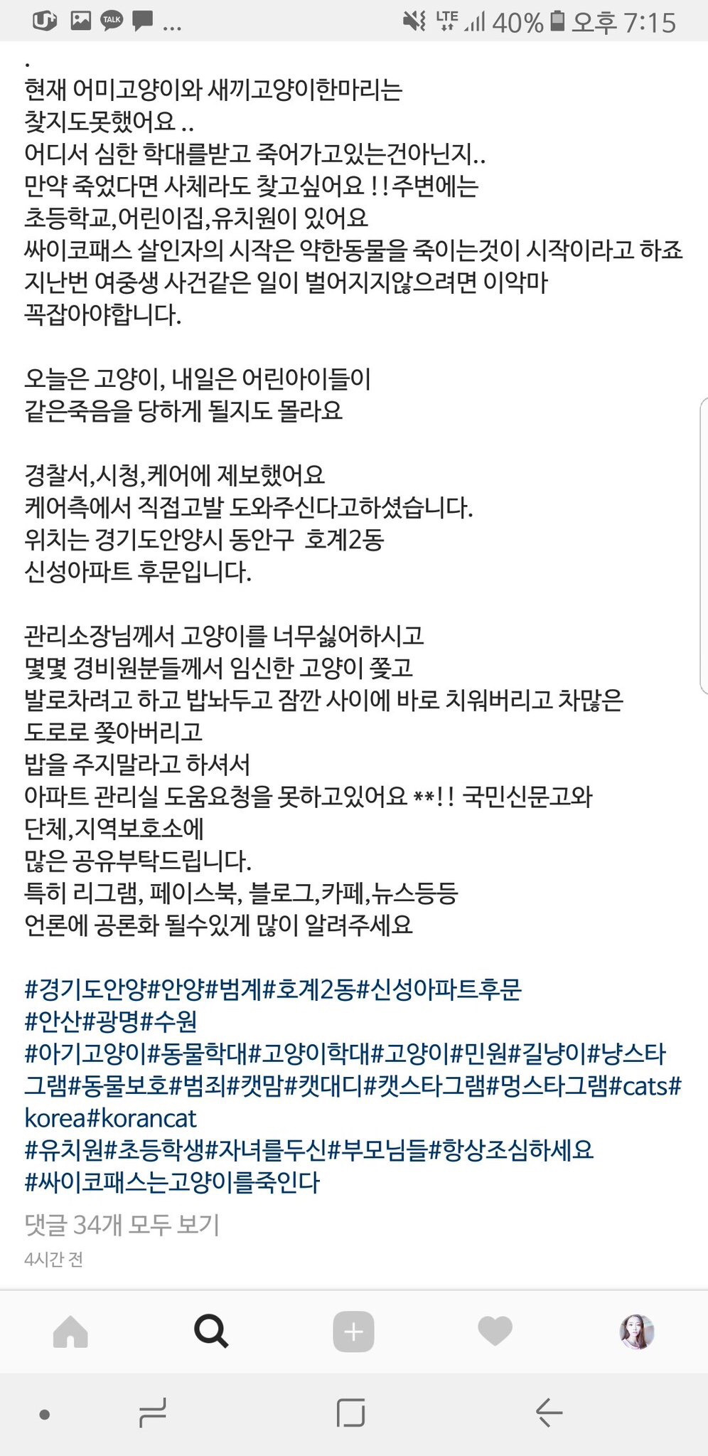 아기고양이 두마리 목매달아 죽인 악마를 찾습니다 | 인스티즈