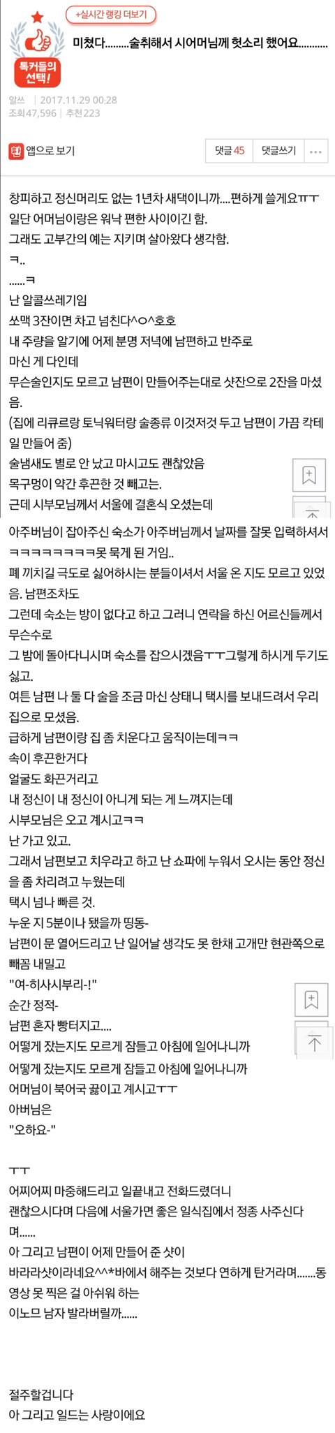 술마시고 시어머님께 함.jpg | 인스티즈