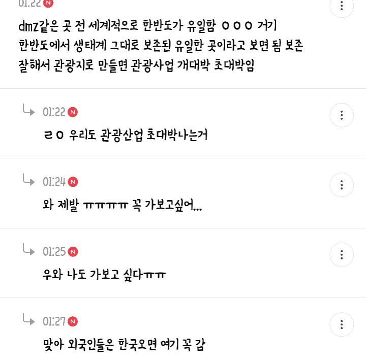 새벽 1시부터 3시까지 5천플 찍은 통일의 이점말하는 달글 캡쳐🇰🇷 | 인스티즈