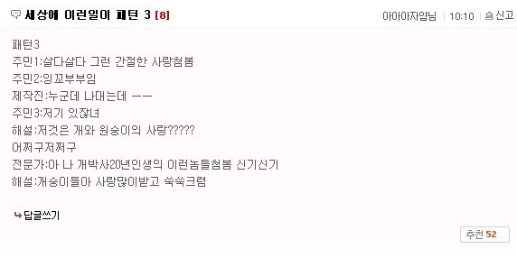 세상에 이런일이 패턴 | 인스티즈