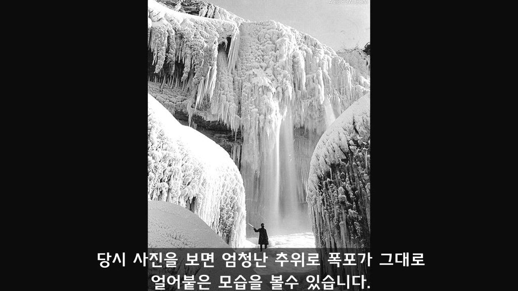 나이아가라 폭포도 딱 한번 마른적이 있다 | 인스티즈