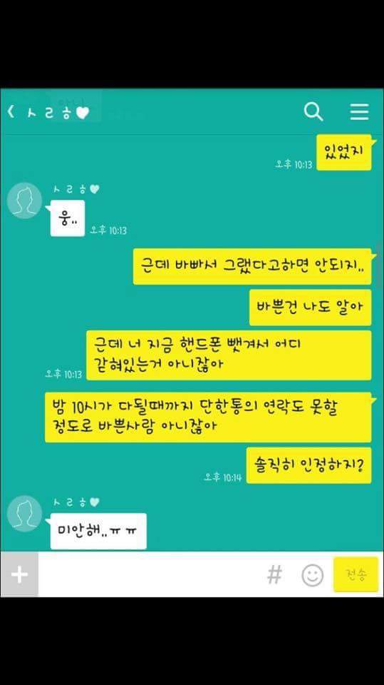 연락문제에 지친 여자친구 | 인스티즈
