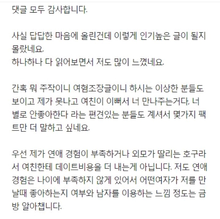 데이트때 돈안쓰는 여친 | 인스티즈