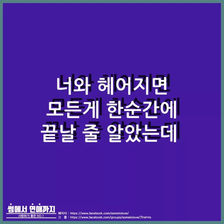 헤어지고난후 나는 여전히 제자리야 | 인스티즈