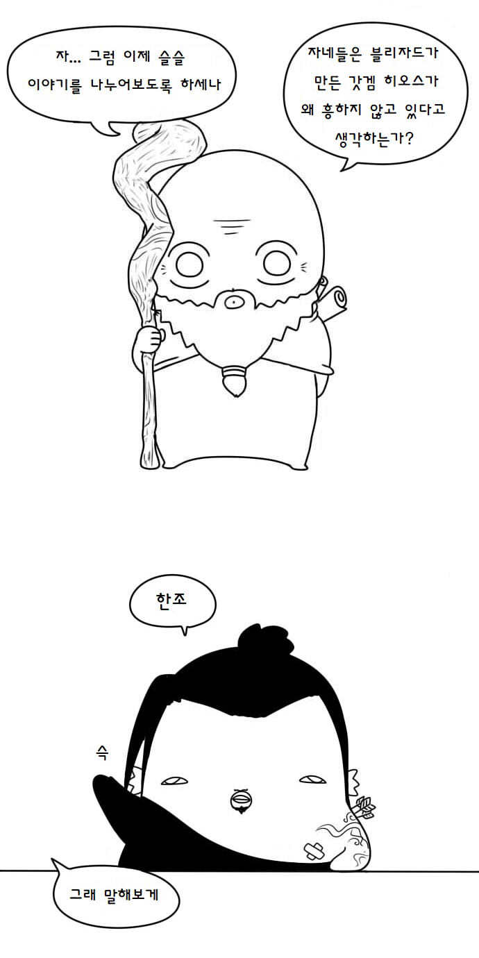 히오스가 흥하지 않는 이유 만화.manhwa | 인스티즈