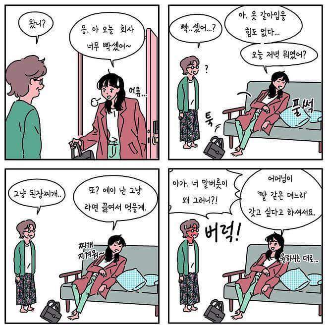 딸 같은 며느리.jpg | 인스티즈