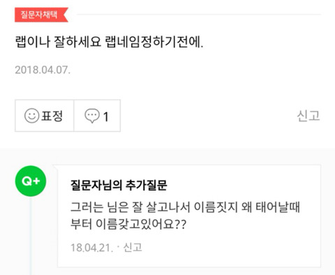 안녕하세요. 랩퍼가 꿈인 16세입니다. 랩네임 지어주세요.jpg | 인스티즈