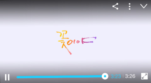 너는나의꽃 이미지