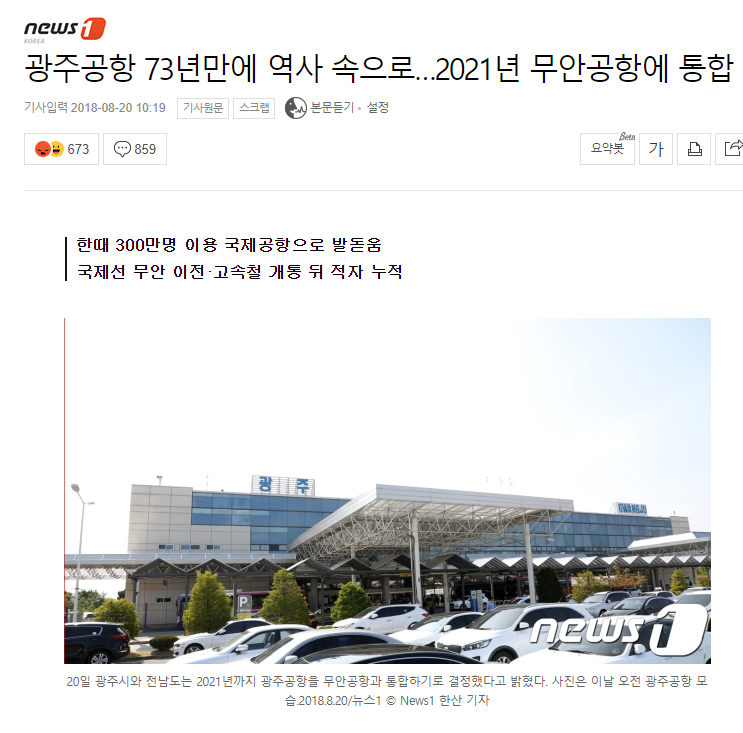 현재 광주 시민들 사이에서 난리가 난 사건 | 인스티즈