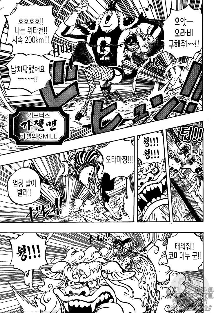 [원피스] 카이도 해적단 환상 그러나 현실은... | 인스티즈