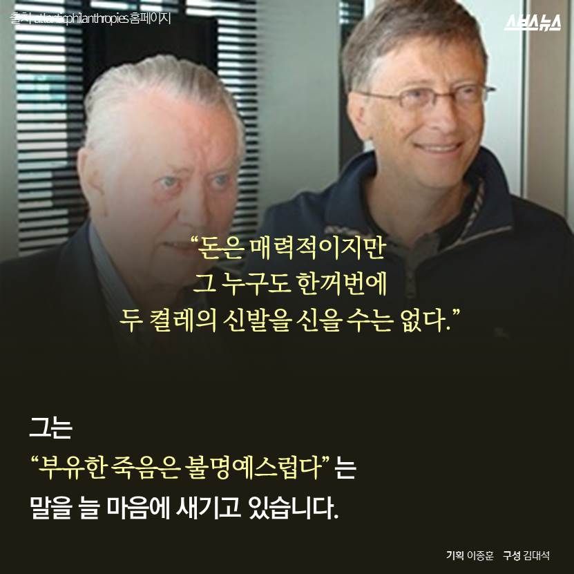 하루에 11억 기부하는 남자 | 인스티즈