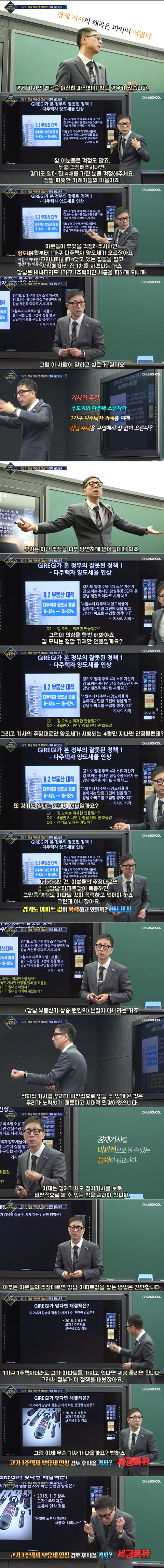 최진기가 설명하는 강남 부동산 가격이 오르는 이유.jpg | 인스티즈