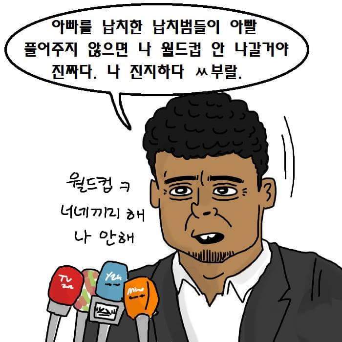 호마리우 아버지 납치 썰 | 인스티즈