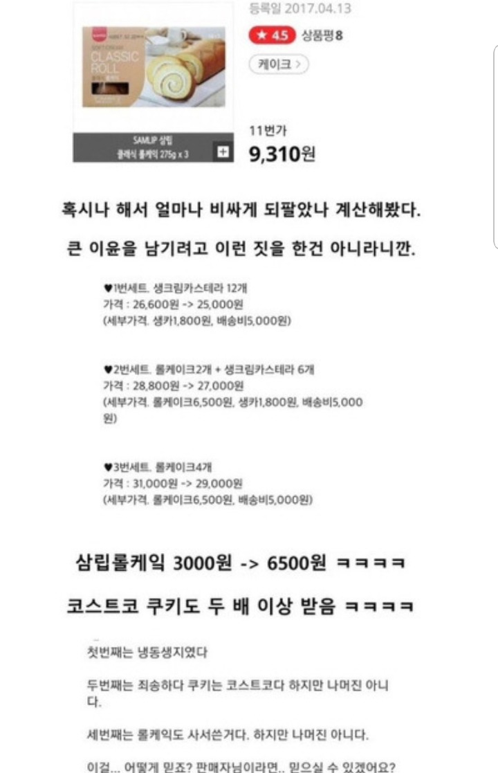 맘카페 뒤집어놓은 쿠키판매자 | 인스티즈