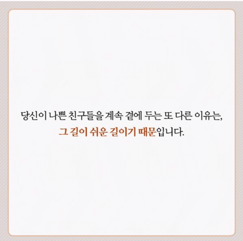 심리학 교수 피터슨이 말하는 친구 가려내는 방법 | 인스티즈