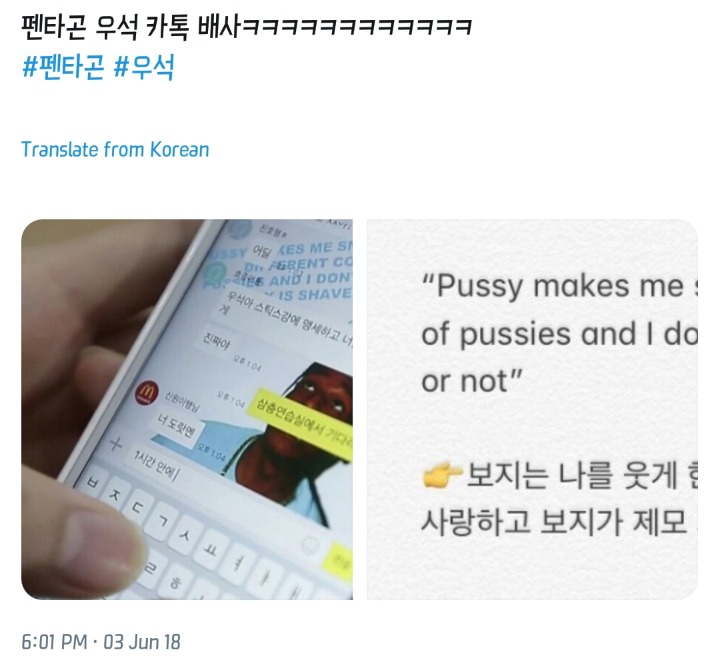 카카오톡 채팅 배경사진 대놓고 혐오 설정해놓은 남돌 | 인스티즈