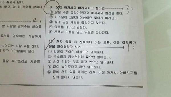 유아인 팬인 초등학생이 시험 문제를 틀린 이유 | 인스티즈
